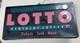 Vintage Rare 1980s Kentucky Lotto Lighted Back Sign 24 X 12